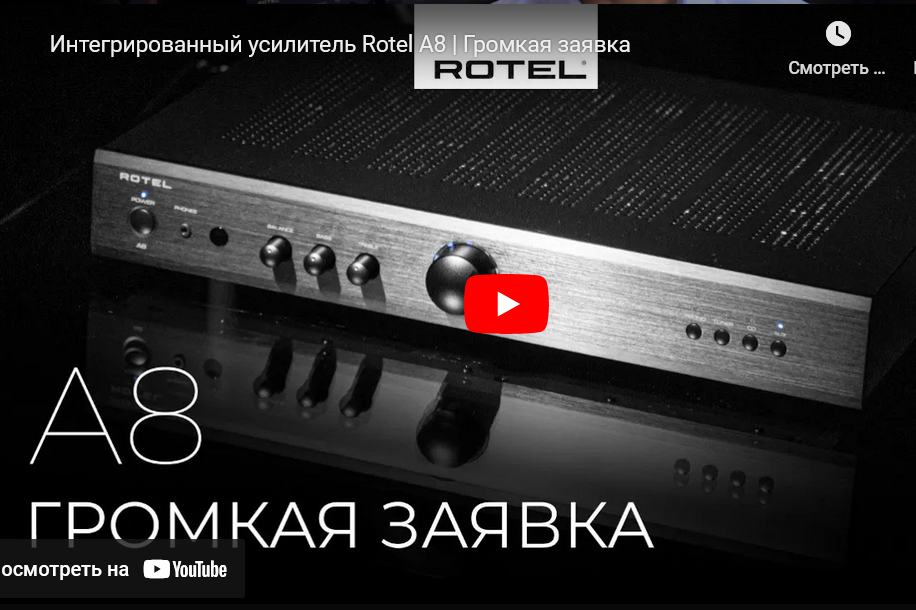 Видео: Интегрированный усилитель Rotel A8 | Громкая заявка!